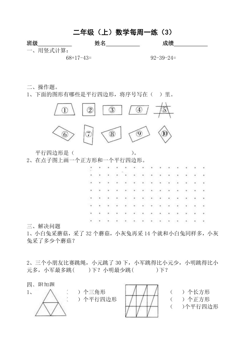 苏教版二数上每周一练3.doc_第1页