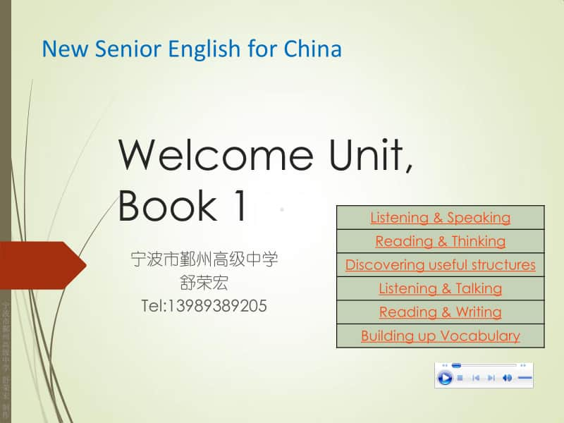 人教版2020新 必修一 welcome unit reading 课件.pptx_第1页