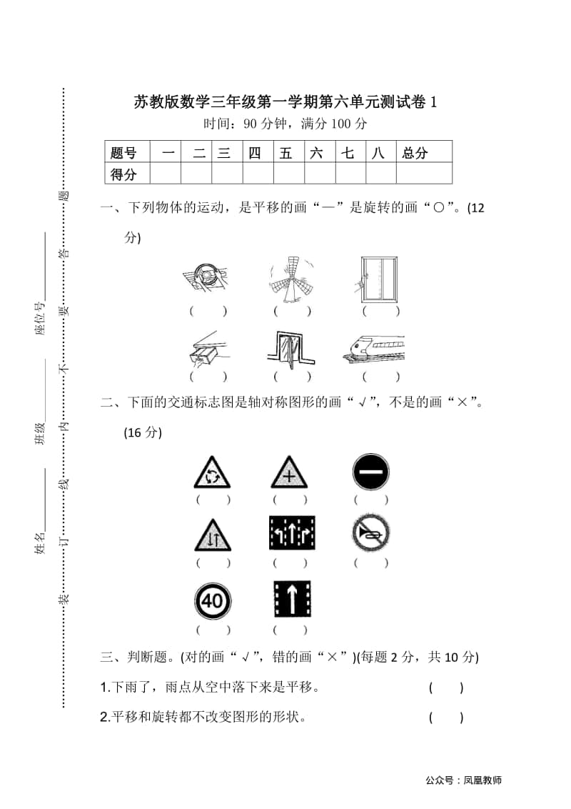 苏教数学3年级上册第六单元检测卷1.pdf_第1页