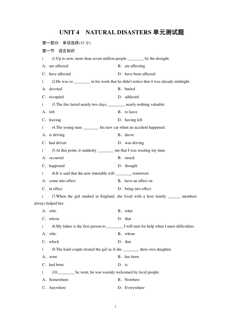 新人教（2020新）必修一 UNIT 4 Natural disaster 单元测试题.doc_第1页