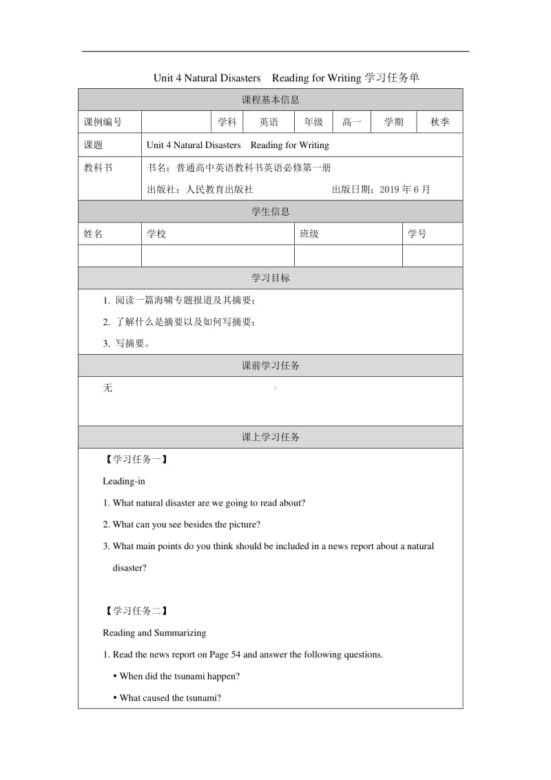 人教版高中英语必修第一册（2020新）Unit4 Natural DisastersReading for Writing-任务单.docx_第1页