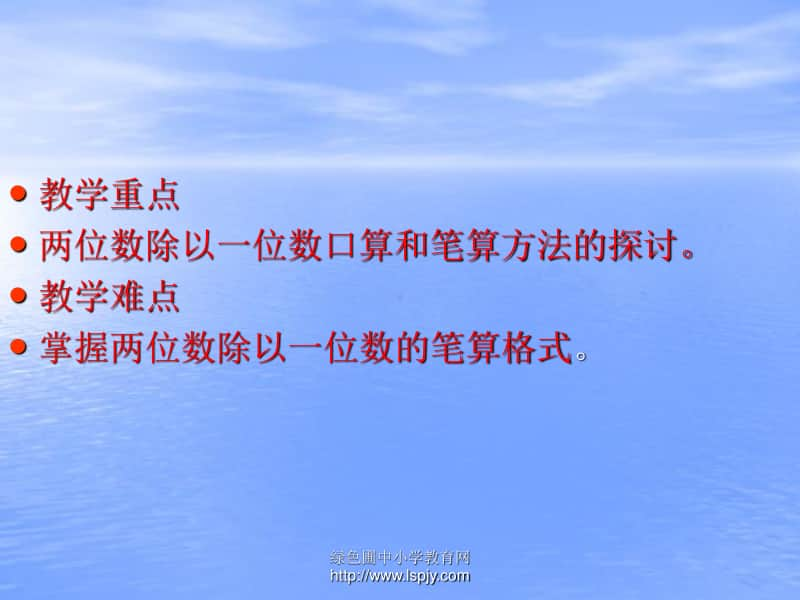 苏教版三年级上册数学《整十数、两位数除以一位数》公开课课件PPT.PPT_第3页