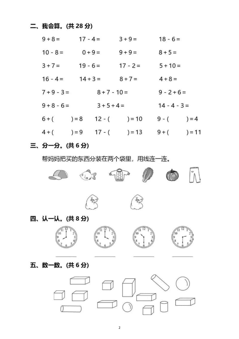 小学数学北师大版一年级上册期末试题5.doc_第2页