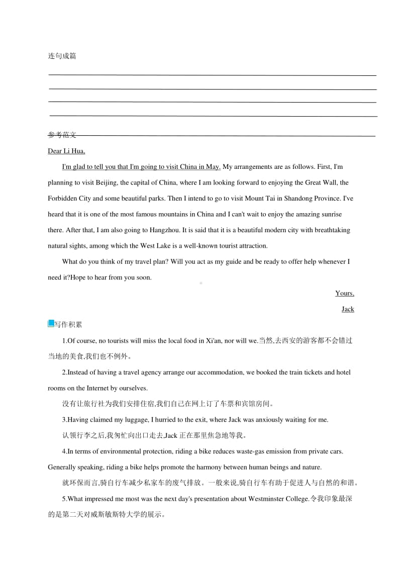 Unit 2 Writing 练习（新教材）人教版（2020新）必修第一册.docx_第3页