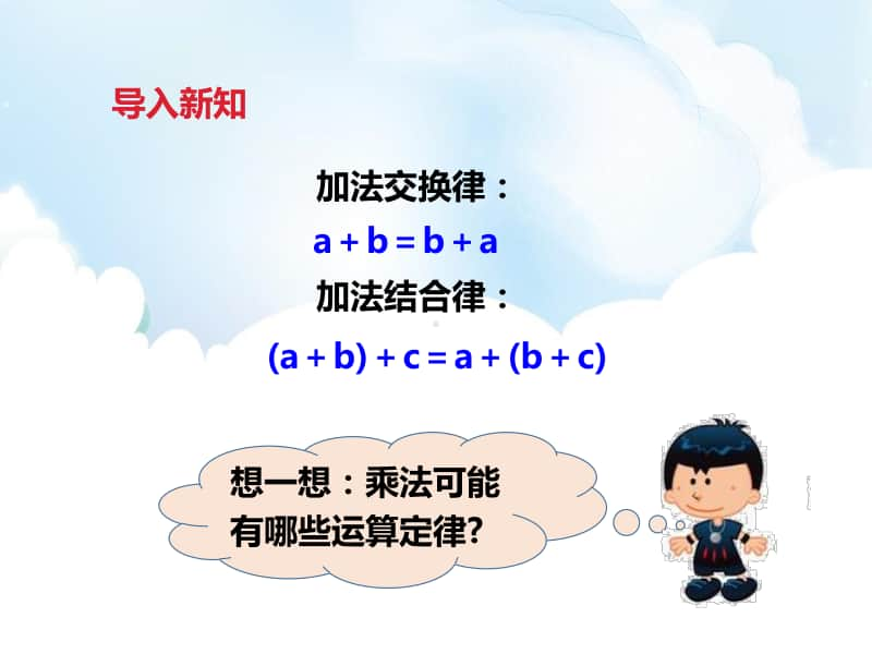 （精）冀教版四年级下册数学3.6乘法交换律和乘法结合律ppt课件（含教案+练习题）.pptx_第2页