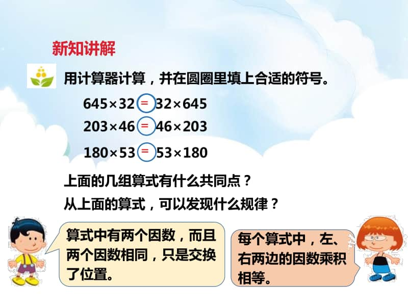 （精）冀教版四年级下册数学3.6乘法交换律和乘法结合律ppt课件（含教案+练习题）.pptx_第3页