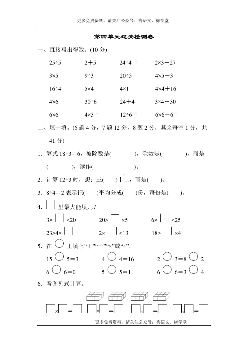 苏教版数学二年级上册第四单元测试卷2.docx_第1页