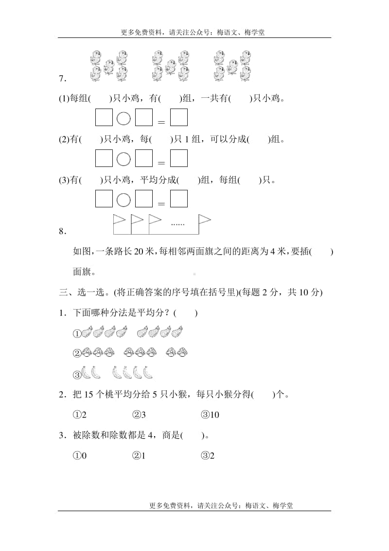 苏教版数学二年级上册第四单元测试卷2.docx_第2页