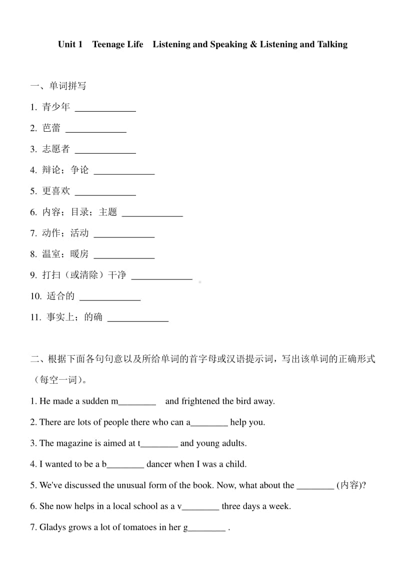 人教版高一英语（2020新）必修一 Unit 1Teenage Life Listening and Speaking & Listening and Talking 同步练习题 含答案.doc_第1页