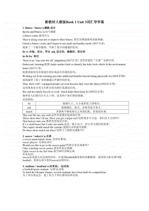 新教材高中英语必修第一册 Unit 3 词汇与写作导学案.doc