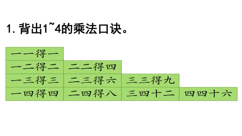 苏教版二上数学3-5练习五.ppt_第2页