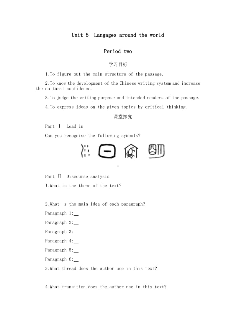 人教版2020新 必修一 Unit 5 Languages around the worldPeriod two 教学设计(二）.docx_第1页