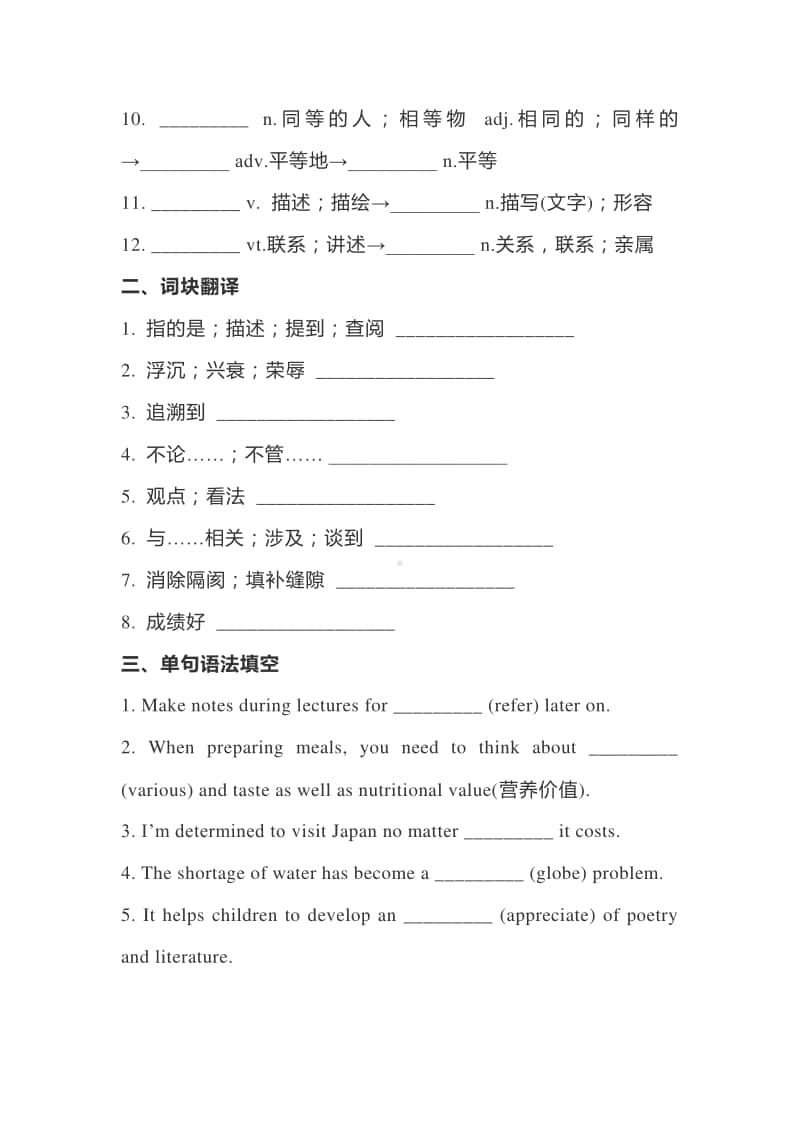 2020新人教版新教材人教版高一英语必修第一册 Unit 5复习与答案.docx_第2页