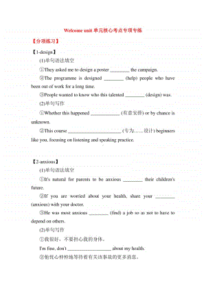 2020新人教版必修第一册Welcome unit单元核心考点专项专练（含答案）.doc