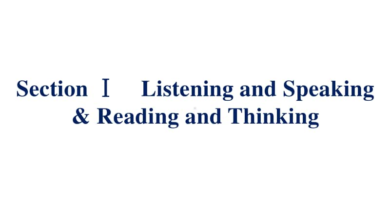 Unit 3 Section Ⅰ　Listening and Speaking & Reading and Thinking 同步课件 （新教材）人教版（2020新）必修第一册.pptx_第1页