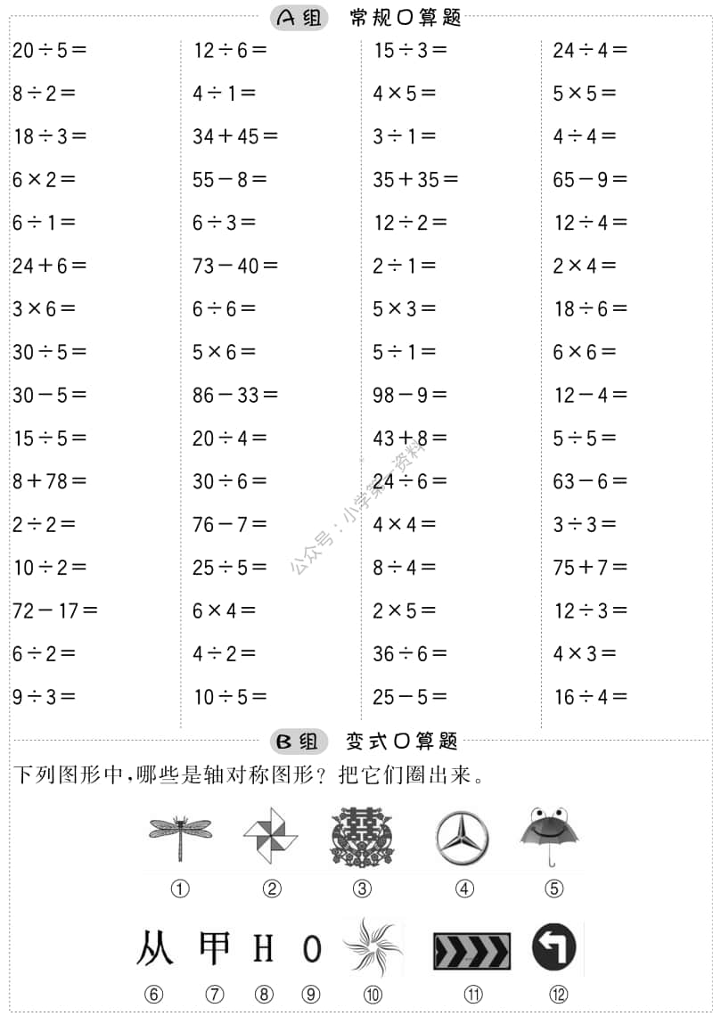 苏教版小学数学二年级口算提升训练附答案.pdf_第1页