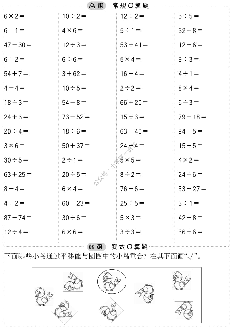 苏教版小学数学二年级口算提升训练附答案.pdf_第2页