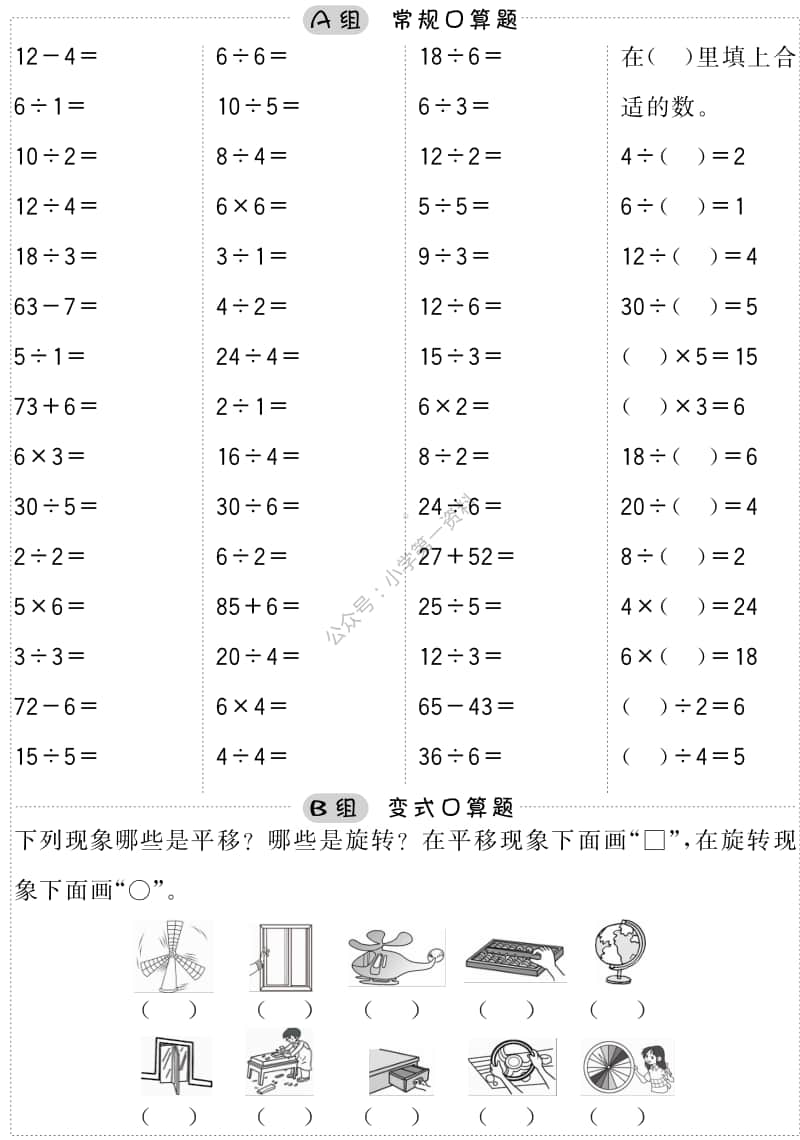 苏教版小学数学二年级口算提升训练附答案.pdf_第3页