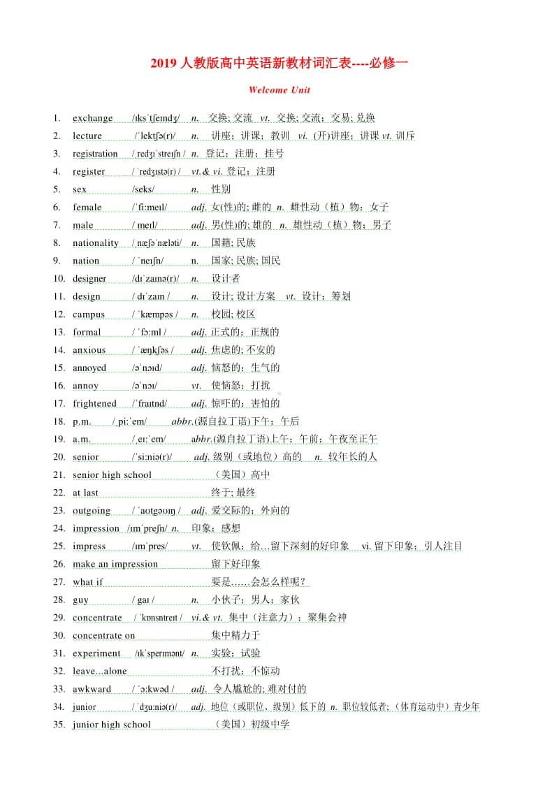 2020新新教材人教版高中英语词汇表-必修一.doc_第1页