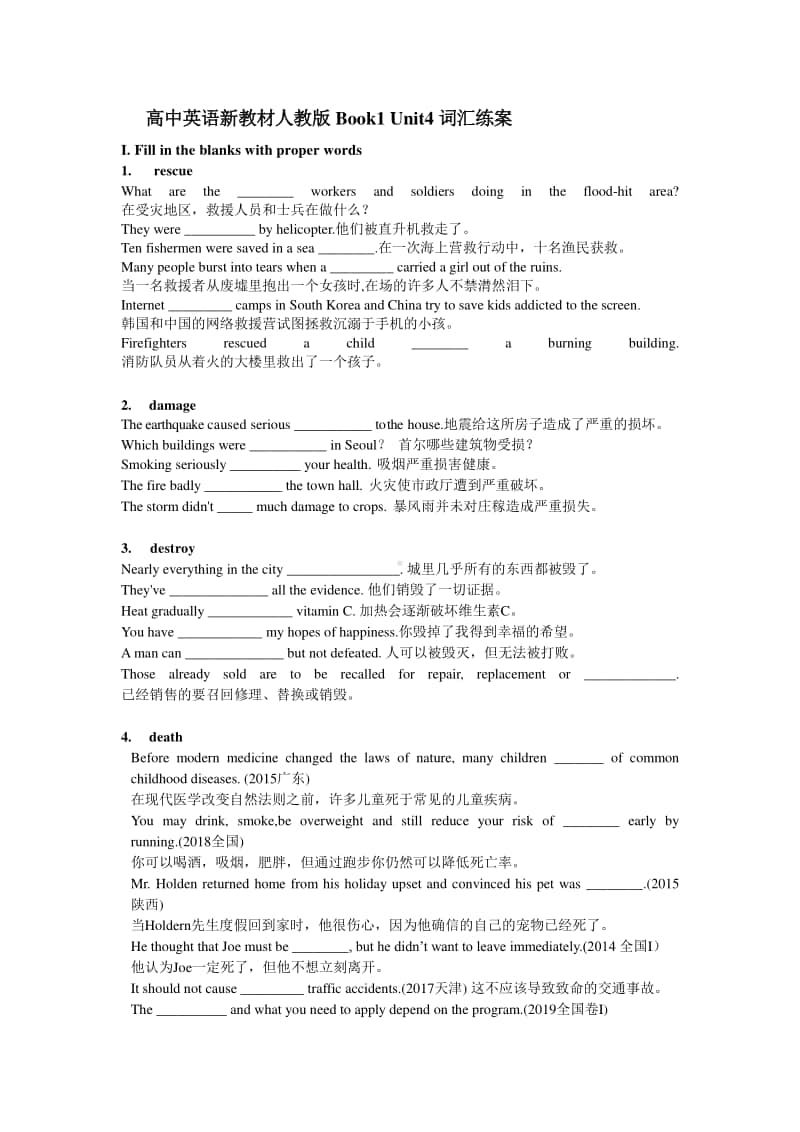 2020人教版-新教材高中英语必修第一册Unit4单词练案.doc_第1页