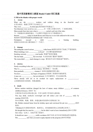 2020人教版-新教材高中英语必修第一册Unit4单词练案.doc