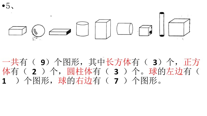 苏教版一上数学期中复习.pptx_第3页