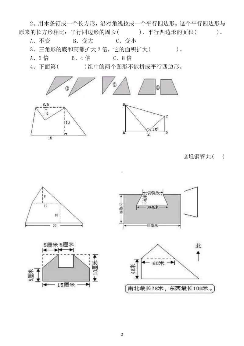 小学数学五年级上册组合图形面积计算专项练习题.doc_第2页