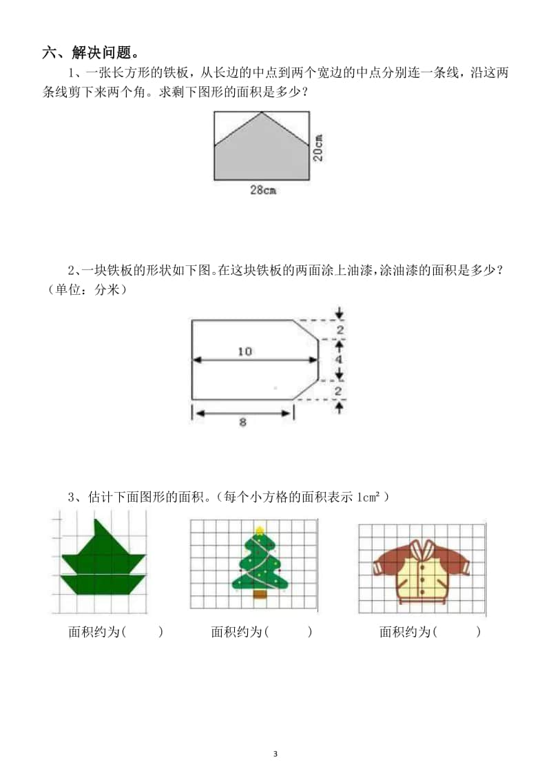 小学数学五年级上册组合图形面积计算专项练习题.doc_第3页