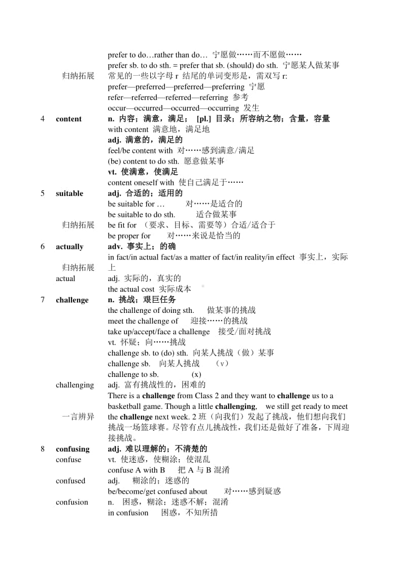 2020新人教版高中必修第一册 Unit 1 Teenage Life重点词汇句式归纳.docx_第2页