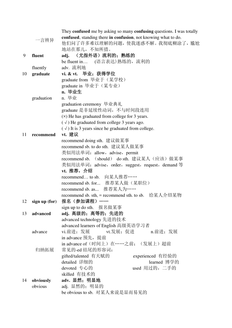 2020新人教版高中必修第一册 Unit 1 Teenage Life重点词汇句式归纳.docx_第3页