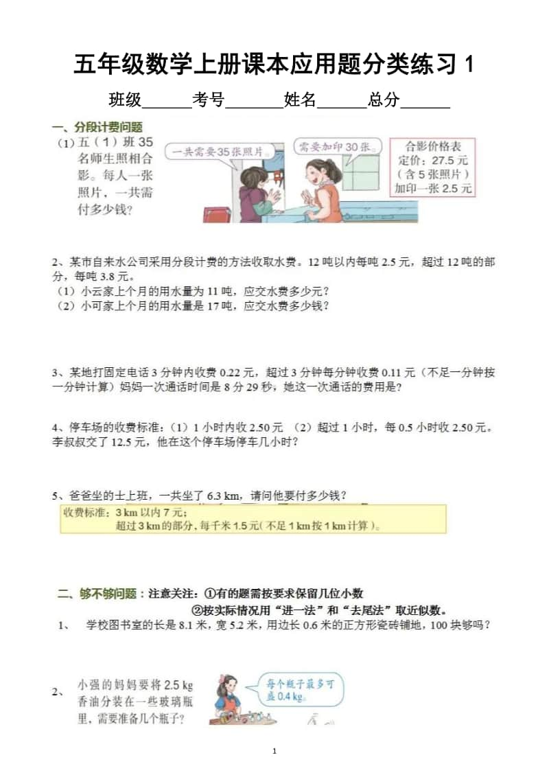 小学数学五年级上册《课本应用题分类汇总》（全面掌握基础题型）.doc_第1页