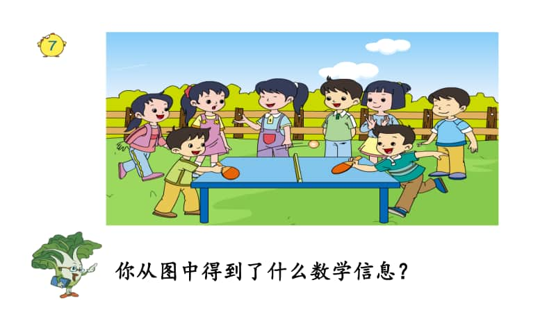 苏教版二上数学4-6用1-6的乘法口诀求商 (1).ppt_第2页