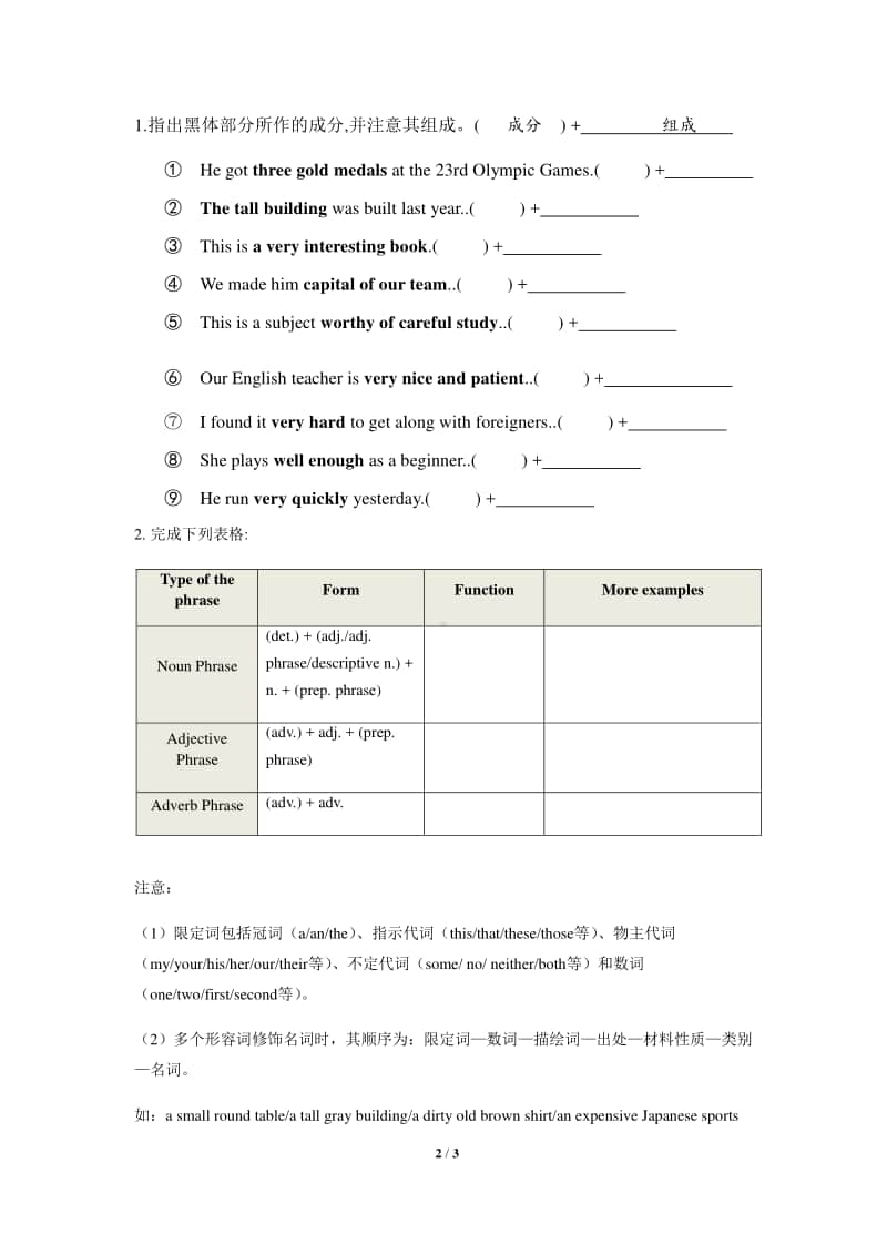 新人教版2020新高一英语必修一短语导学案.docx_第2页