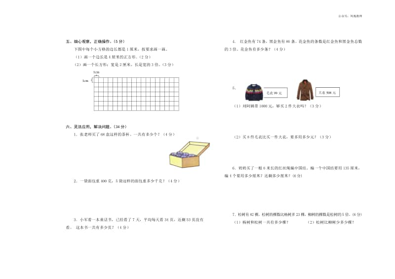 苏教数学三年级上册期中测试卷2.doc_第2页