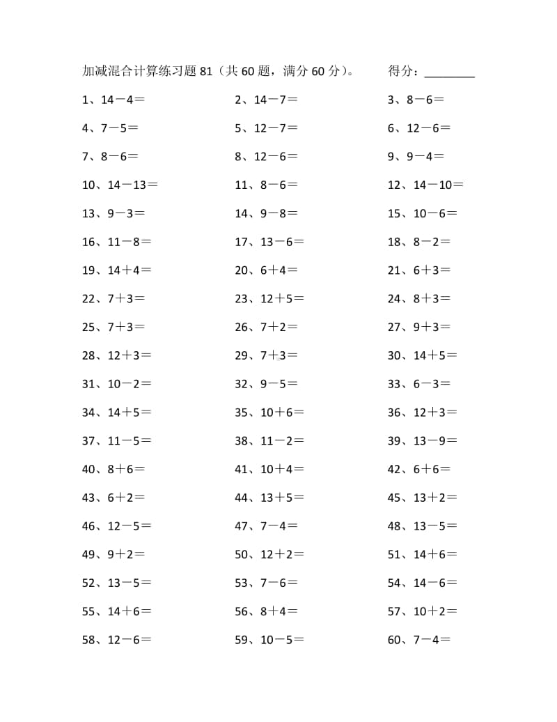 苏教版一年级数学上册暑期周周练（四）含答案.pdf_第1页