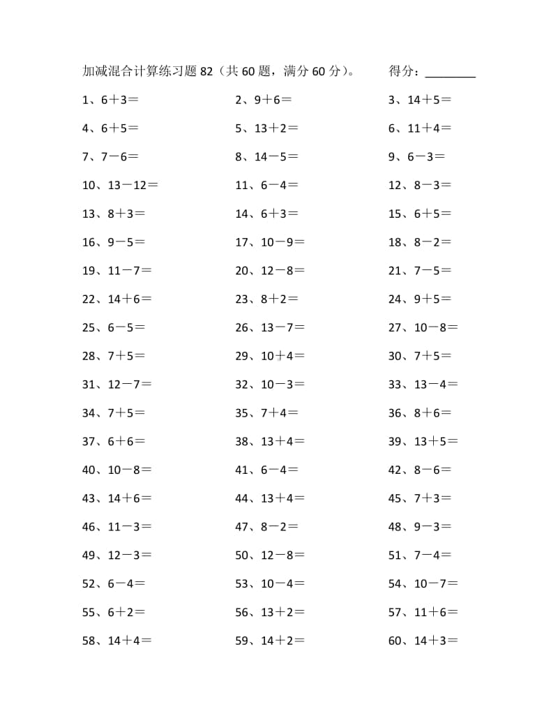 苏教版一年级数学上册暑期周周练（四）含答案.pdf_第2页