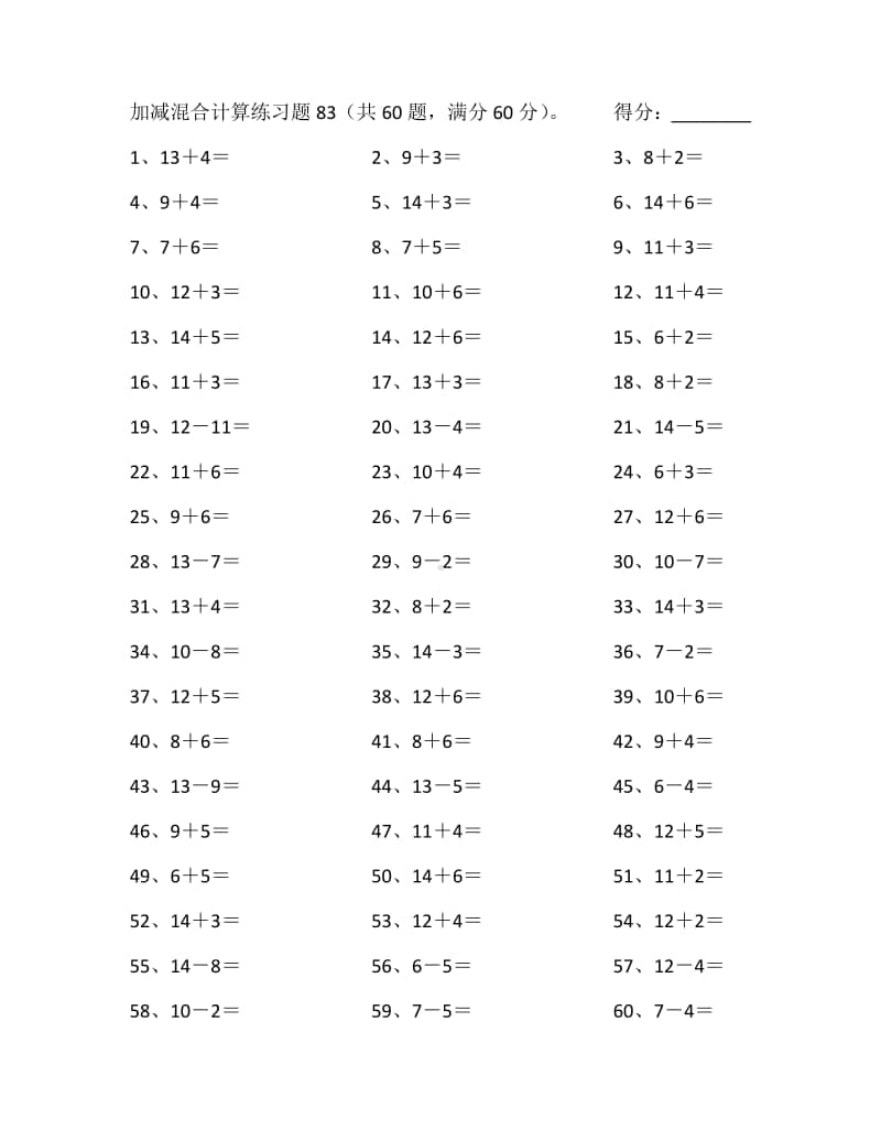 苏教版一年级数学上册暑期周周练（四）含答案.pdf_第3页