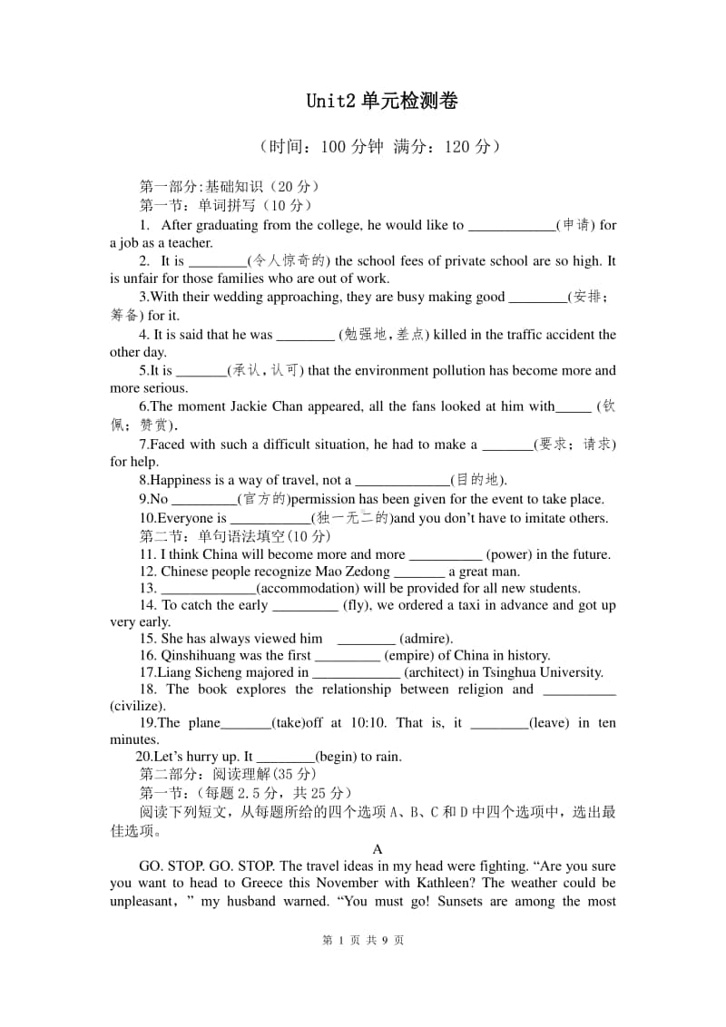 2020新人教版新教材必修一Unit 2Travelling Around单元检测.doc_第1页