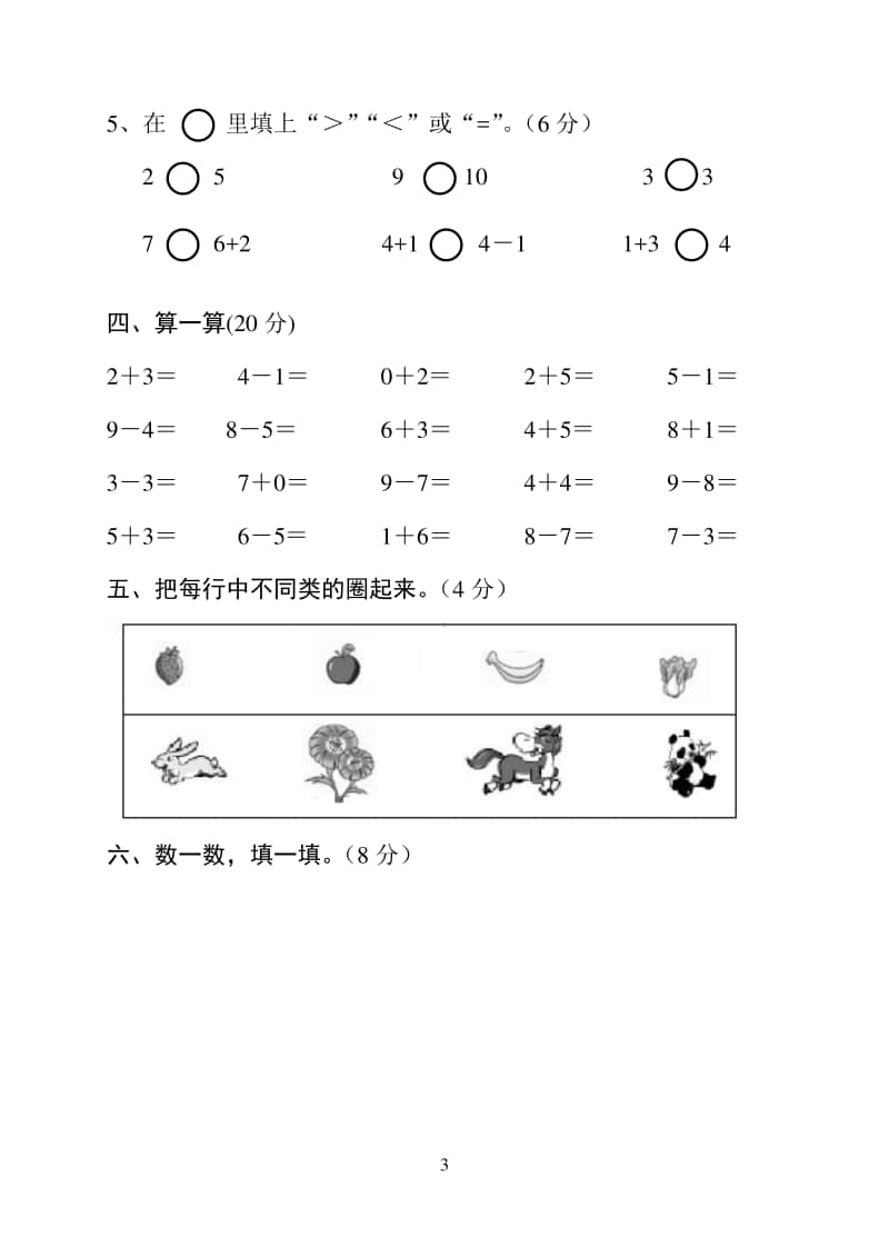 苏教版一上数学期中试卷.doc_第3页