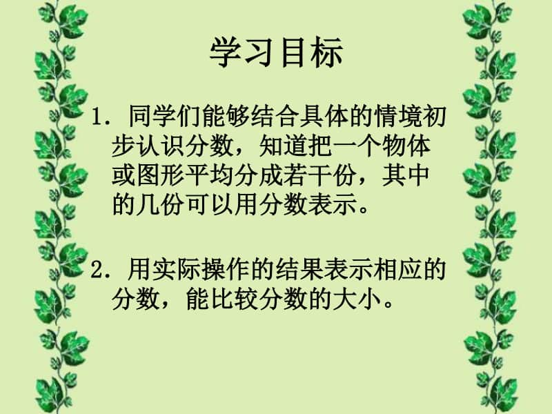 苏教版数学三上《分数的大小比较》PPT课件[163wenku.com].ppt_第2页