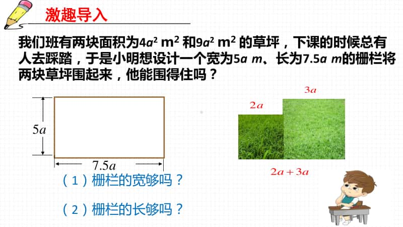 人教版八年级数学下册《16.3二次根式的加减》课件（赛课一等奖）.pptx_第2页