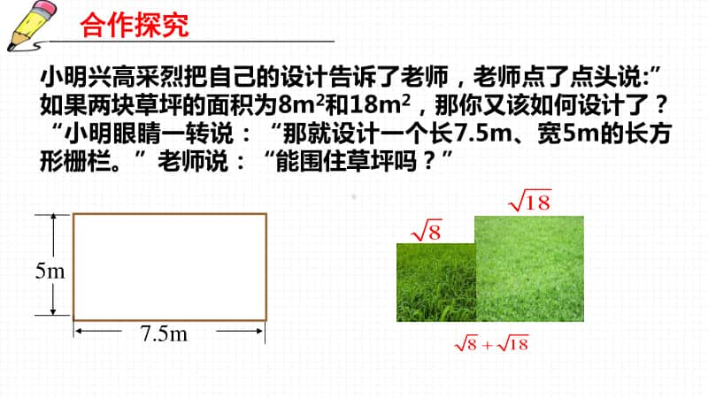 人教版八年级数学下册《16.3二次根式的加减》课件（赛课一等奖）.pptx_第3页