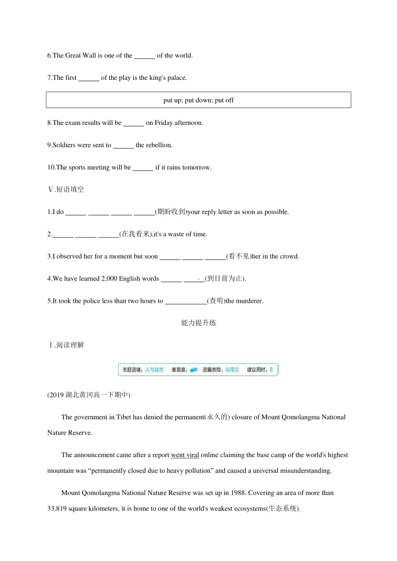 Unit 2 Reading for Writing, Assessing Your Progress & Video Time 练习（新教材）人教版（2020新）必修第一册.docx_第3页