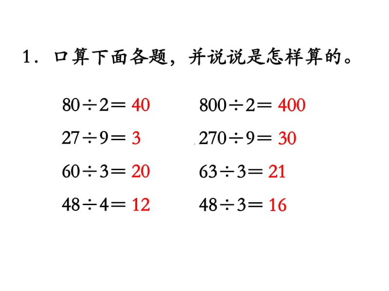 苏教版三上数学课件第12课时 复习.ppt_第2页