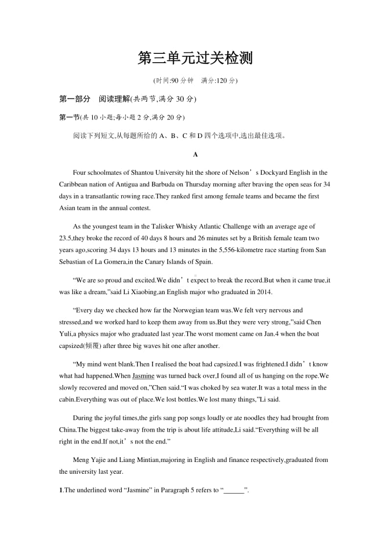 第三单元过关检测 （新教材）人教版（2020新）必修第一册课后习题.docx_第1页