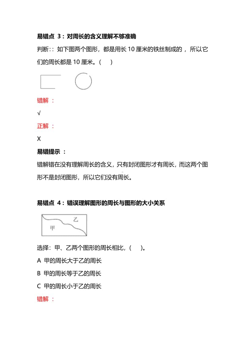 苏教版3年级数学上册第七单元易错题汇总查漏补缺.pdf_第2页