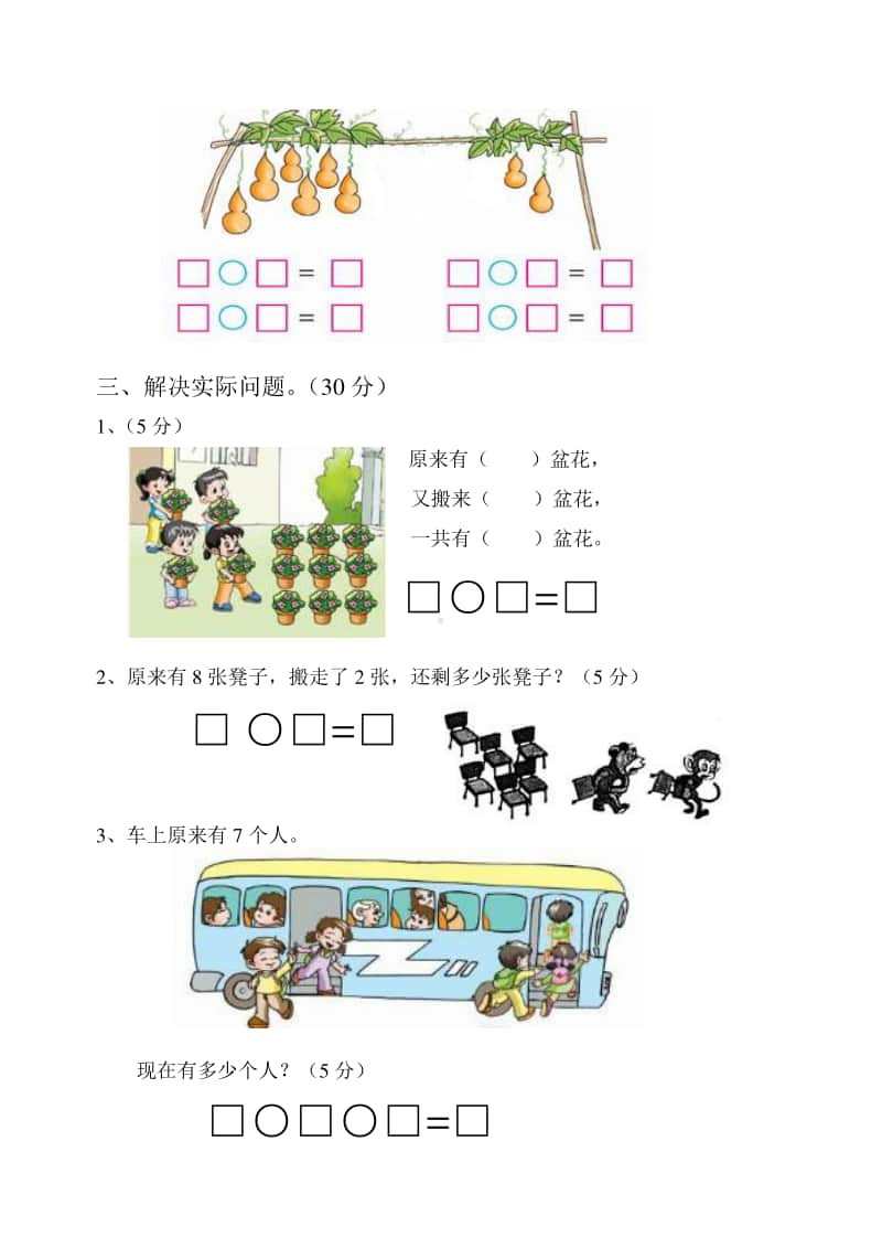 苏教版一年级数学上册期末试卷.doc_第3页