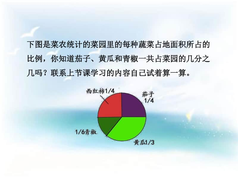 （精）冀教版五年级下册数学2.8 异分母分数连加ppt课件（含教案）.ppt_第3页