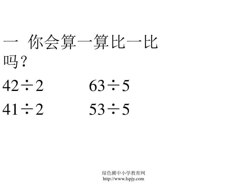 苏教版三年级上册数学《商末尾有0的除法》练习课课件PPT.PPT_第3页