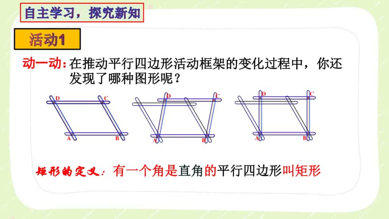 人教版八年级数学下册《18.2.1矩形的性质》课件（赛课一等奖）.pptx_第3页